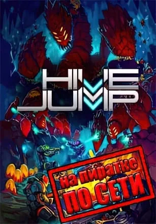 Hive Jump по сети