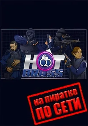Hot Brass по сети