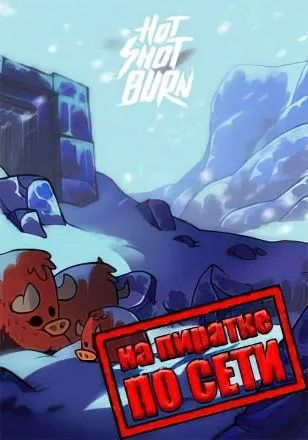 Hot Shot Burn по сети