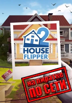 House Flipper 2 по сети
