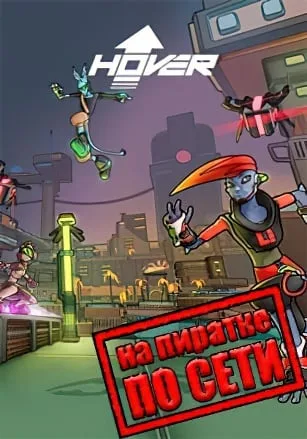 Hover по сети