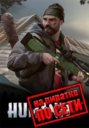 HumanitZ по сети