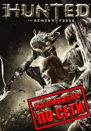 Hunted: The Demons Forge по сети