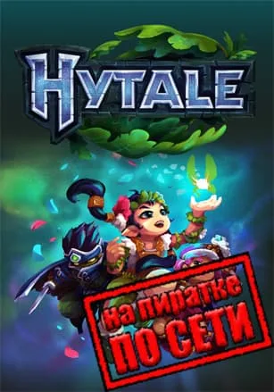 Hytale по сети