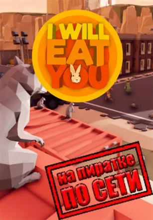 I will eat you по сети