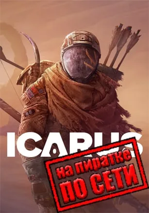 ICARUS по сети