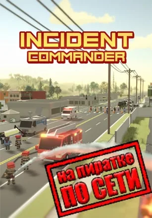 Incident Commander по сети