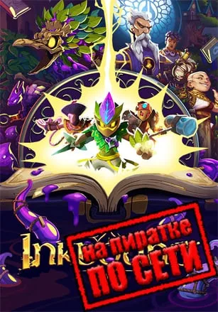 Inkbound по сети