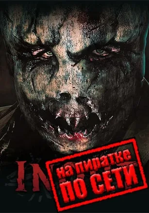 Inout по сети