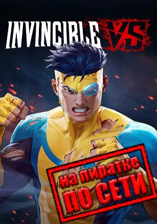 Invincible VS по сети