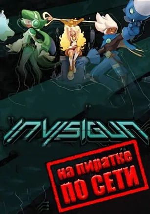 Invisigun Reloaded по сети