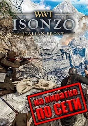 Isonzo по сети