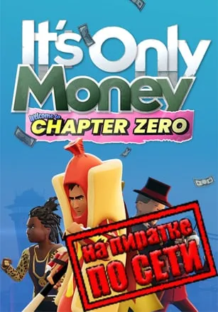 It’s Only Money по сети