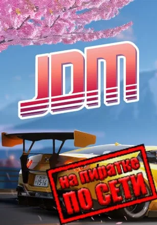 JDM: Japanese Drift Master по сети