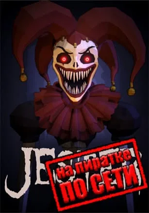 Jester: A Foolish Ritual по сети