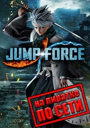 JUMP FORCE по сети