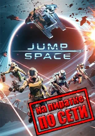 Jump Space по сети