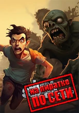 Junk Survivor по сети