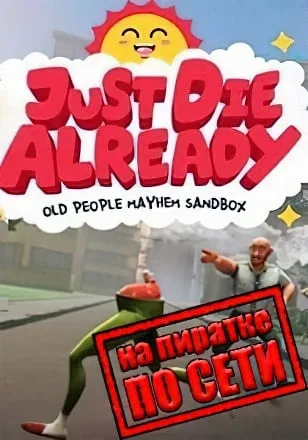 Just Die Already по сети