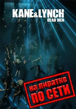 Kane and Lynch: Dead Men по сети