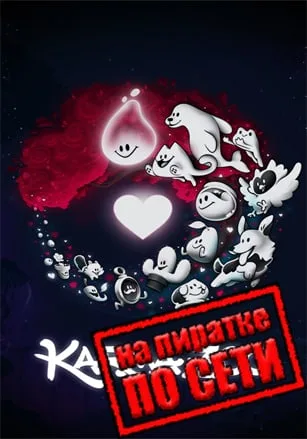 KarmaZoo по сети