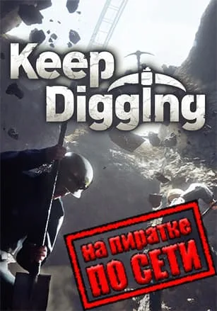 Keep Digging по сети