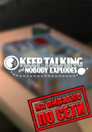 Keep Talking and Nobody Explodes по сети