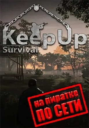 KeepUp Survival по сети
