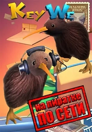 KeyWe по сети