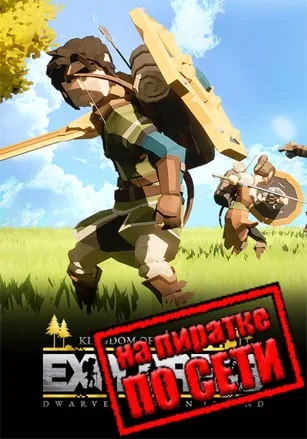 Kingdom Of Explorers по сети