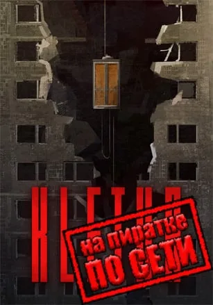 KLETKA по сети