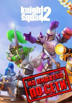 Knight Squad 2 по сети