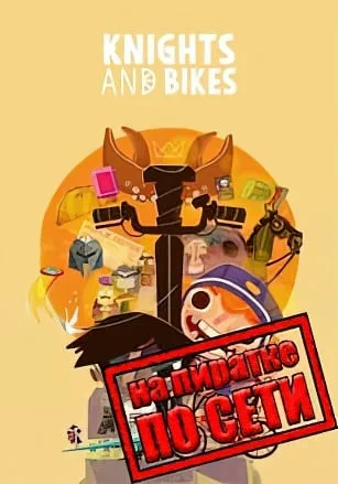 Knights And Bikes по сети