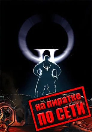 Квейк 2 по сети