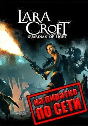 Lara Croft and the Guardian of Light по сети