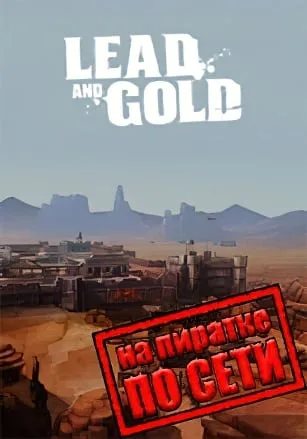 Lead and Gold по сети