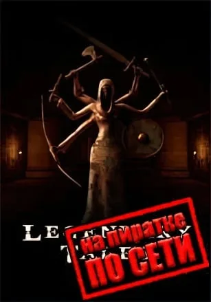 Legendary Tales по сети