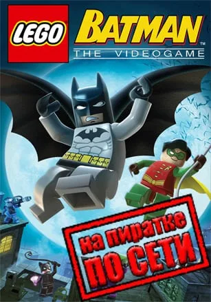 LEGO Batman: The Video Game по сети