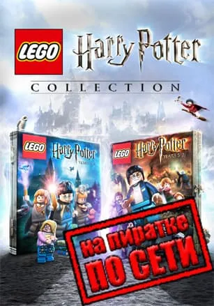 LEGO Harry Potter Collection по сети