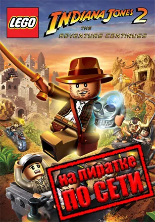 LEGO Indiana Jones 2: The Adventure Continues по сети