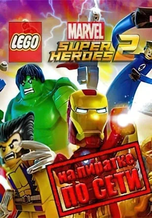 LEGO MARVEL Super Heroes 2 по сети