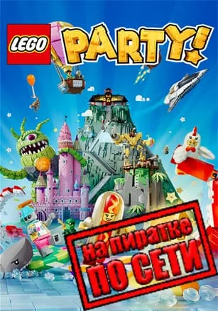 LEGO Party! по сети