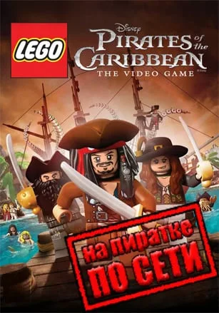 LEGO Pirates of the Caribbean: The Video Game по сети