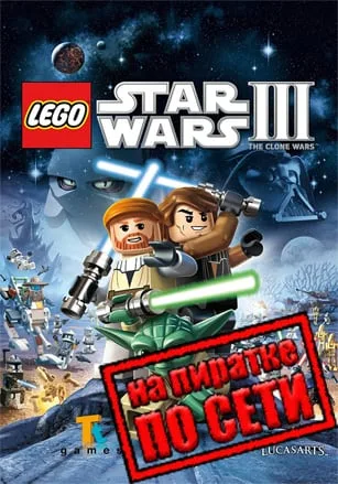 LEGO Star Wars 3 — The Clone Wars по сети