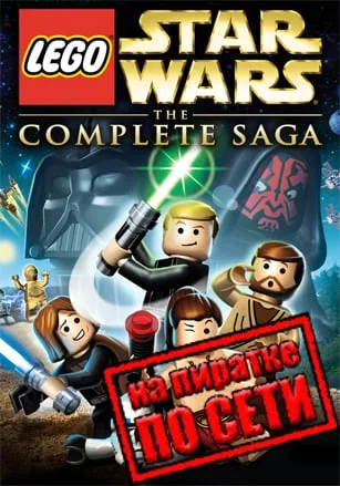 LEGO Star Wars: The Complete Saga по сети