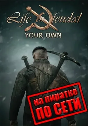Life is Feudal: Your Own по сети