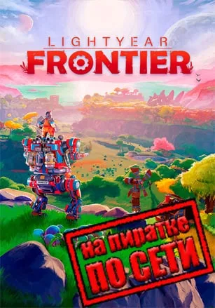 Lightyear Frontier по сети