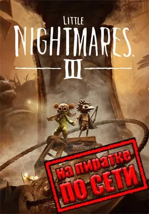 Little Nightmares 3 по сети