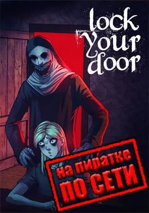 LockYourDoor по сети