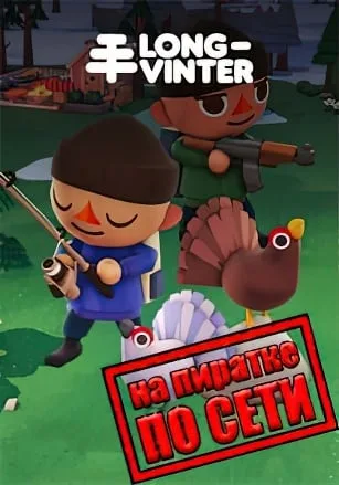 Longvinter по сети